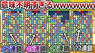 4人全員が40連鎖以上を打ち合うアホみたいなぷよぷよ対戦がヤバすぎるwwww【ぷよぷよテトリス2】実況プレイ