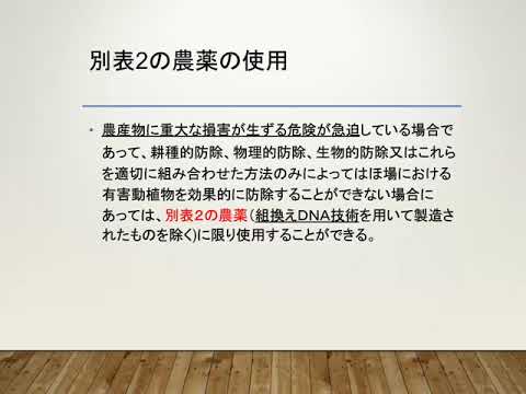 B05有機農産物のJAS規格防除と一般管理