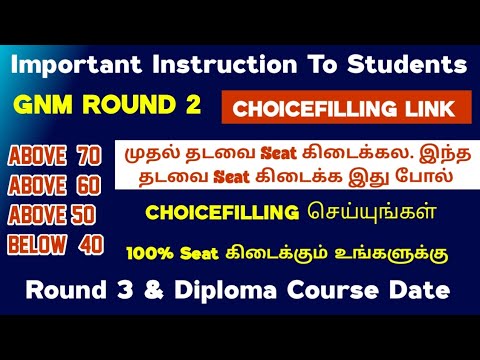 GNM Round 2 Counselling Link/ Choicefilling சரியாக செய்வது எப்படி / Round 2 & Diploma Date