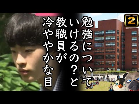 【悲報】A宮H様勉強についていけるの？教職員が冷ややかな目