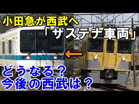 【どうなる？レッドアロー】サステナ車両が導入される西武鉄道、今後車両の置き替えはどう進む？