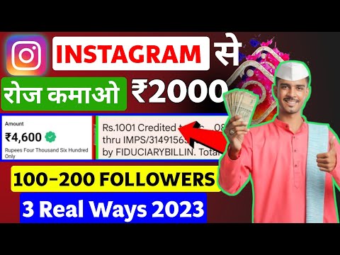 बिना चेहरा दिखाए instagram से पैसे कैसे कमाएं | how to earn money online in Instagram