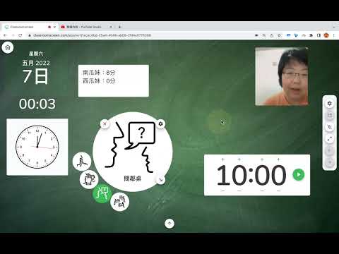 08 classroomscreen 紅綠燈、音量、骰子、工作指令（南瓜妹教學）