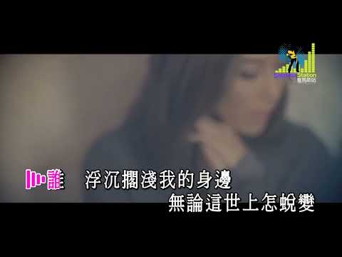 [ KTV ] 一颗不变心 Một Trái Tim Không Thay Đổi - 钟嘉欣 Chung Gia Hân Karaoke