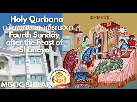 MGOC Bhilai - Morning Prayer & Holy Qurbana - 08/09/2024 - 4th Sunday after Shoonoyo Perunnal