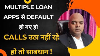 Multiple Loan apps से Default हो गए हो और Calls उठा नहीं रहे हो तो साबधान ! @LabourLawAdvisor