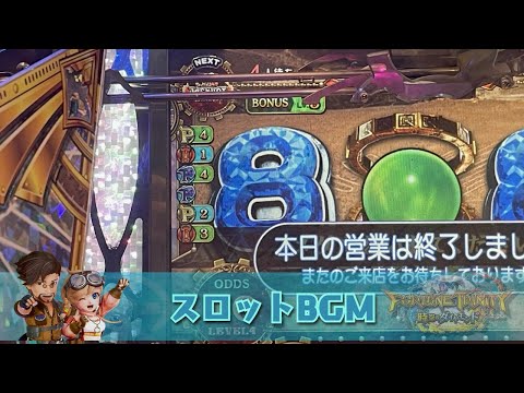 【メダルゲーム】フォーチュントリニティ時空のダイヤモンド スロットBGM(ロケテストVer.)