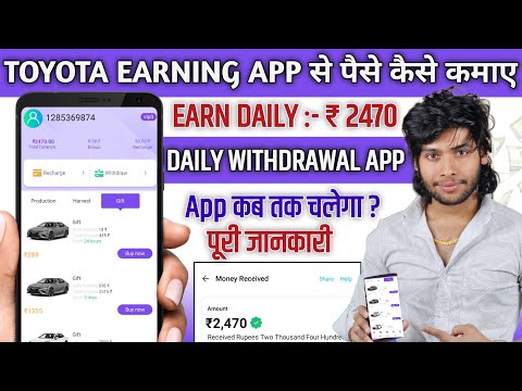 Toyota New Earning App Today | Toyota App se paise kaise kamaye | Toyota Earning App Real Or Fake ||