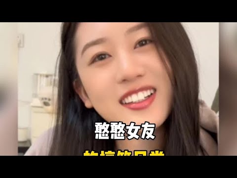 盘点憨憨女友的搞笑日常，你们女朋友也这样吗？#创作灵感