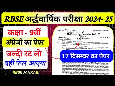 Class 9th english rbse half yearly paper 2024-25 ।। rbse class 9th english half yearly paper 2024