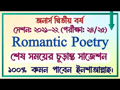 Hons 2nd Year | Session: 21-22 | Department of English | Romantic Poetry | Suggestion | 100% Common