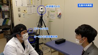 ＋5G～地域の暮らしを変えるチカラ～　第三回「遠隔医療」