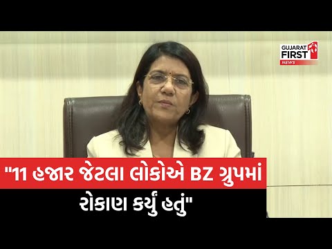 BZ Group ના Bhupendrasinh Zala ની ધરપકડ બાદ તપાસ તેજ | Gujarat First