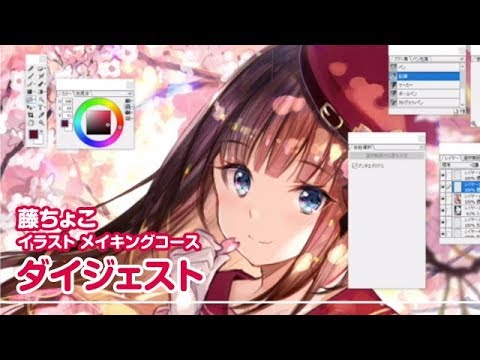 藤ちょこ イラストメイキングダイジェスト | FUN'S PROJECT COLLEGE