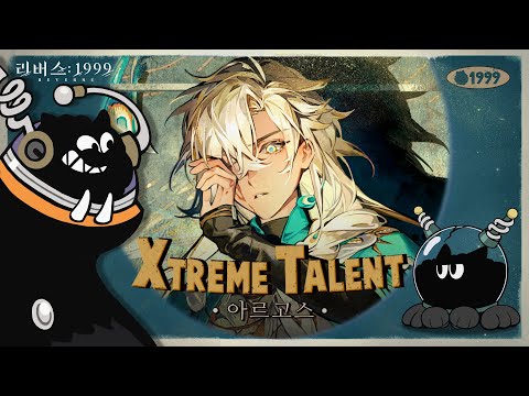 리버스: 1999 | Xtreme Talent - 아르고스