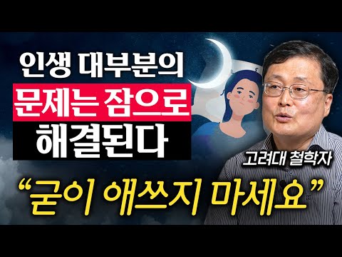 "생각이 많으면 불행해요." 삶이 괴로울 때 단순한 해결법 (강용수 철학자 3부)