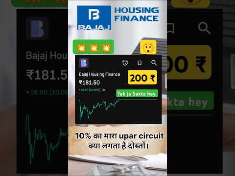 Bajaj Housing finance share || Bajaj Housing finance 10% upper circuit 💥💥 #short #bajajfinance