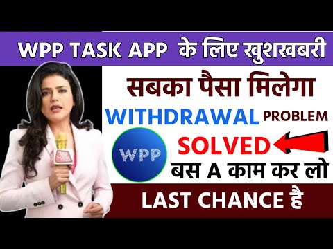 wpp earning app withdrawal problem solve| wpp online earning app| wpp task app | new update today