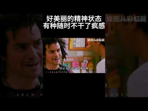 史上最强打工人，有种随时不干得疯感#movie