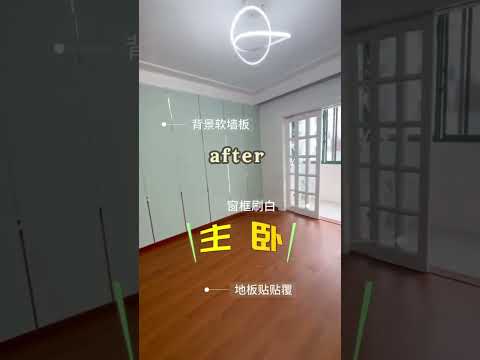 不拆不砸？！老破小翻新还能这样玩？ #翻新 #diy #旧房改造 #home #房屋化妆