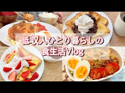 材料費150円内で楽しむ朝ごぱん/レンジで鶏チリ