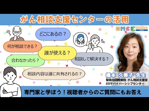 【何ができる？】患者も家族も！活用していこうがん相談支援センター #がん治療