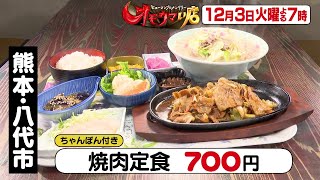 [Omoumai Store] Next episode preview (scheduled to air on December 3, 2024)