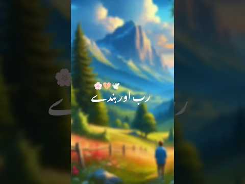 رب اور بندے 💕