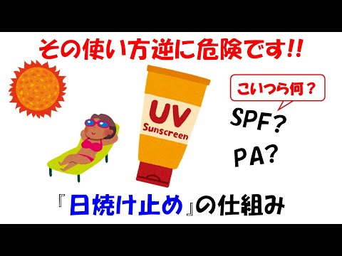 日焼け止めの正しい使い方を仕組みから簡単に解説。【紫外線】【PFS/PA】