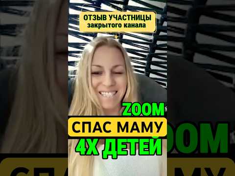 Как ZOOM-ВСТРЕЧИ изменили жизнь мамы 4 детей 🤔 ребенок с ДЦП СТАЛ САМОСТОЯТЕЛЬНЫМ!🌈