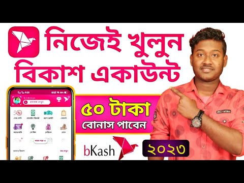 bkash account কিভাবে খুলব || বিকাশ একাউন্ট খোলার নিয়ম ২০২৩ || bkash account kivabe khulbo || bKash