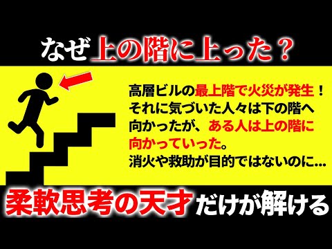 【柔軟思考の天才だけが解ける】地頭の良い人にしか解けない面白いクイズ15選【第13弾】