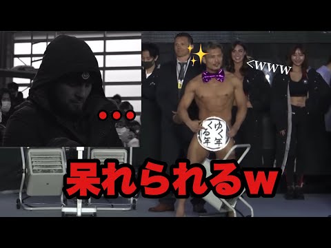 ハビブヌルマゴメドフに呆れられる大尊伸光 w【RIZIN】