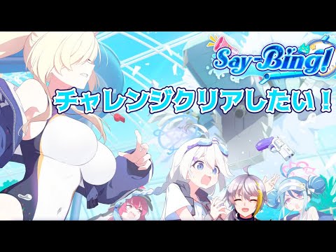 【ブルアカ】　イベント　チャレンジクリアしていくぞ！！！