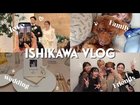 【初投稿】地元石川Vlog🌳 友達の結婚式にとにかく涙した💍