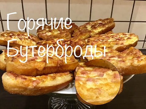 Горячие Бутерброды на завтрак!Завтрак за 5 минут!Перекус!SANDWICH!Snack!МИНИ ПИЦЦА!Обзор сковороды