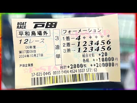 【332.4倍!?】エグすぎる穴爺さんの痛恨万舟【競艇・ボートレース】