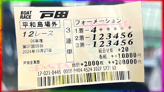 【332.4倍!?】エグすぎる穴爺さんの痛恨万舟【競艇・ボートレース】