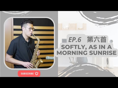 【Softly, As In A Morning Sunrise 演奏示範及伴奏】通往爵士樂的大門，36首爵士練習曲你練了沒？ ft. 林奕銘 IMINGLIN