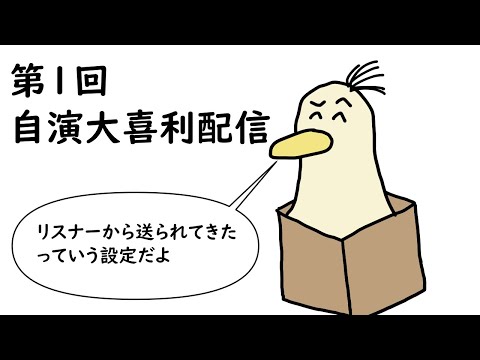 【#大喜利】第1回大喜利配信（自演）【#新人vtuber /#とりBOX】