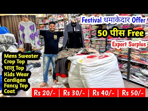 50 पीस Free | Festival धमाकेदार Offer | Export Surplus Imported Clothes | New Business Ideas