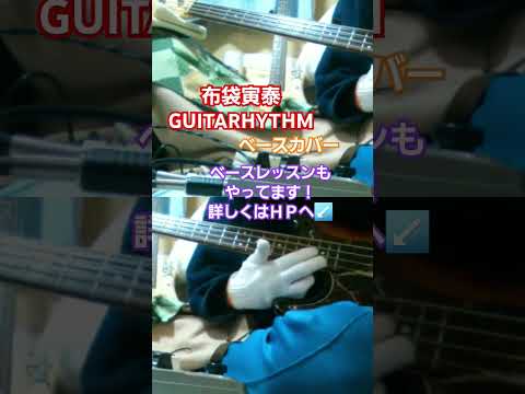 【布袋寅泰】GUITARHYTHM　ベースカバー　#布袋寅泰 #GUITARHYTHM #ギタリズム