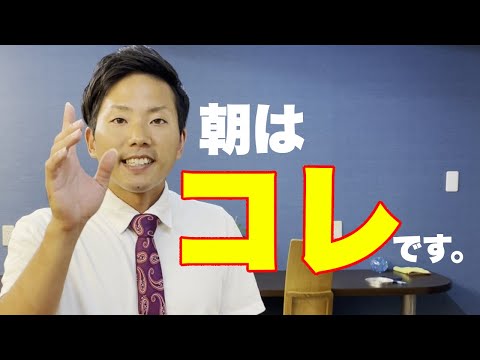 【1日を気分よく過ごす】1日を台無しにしないための、朝の過ごし方おすすめ3選〜朝の行動は、その日1日を左右する〜