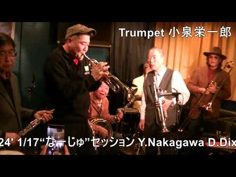 Bye Bye Blacbird    小泉栄一郎 Trumpet  Good Feeling !!!