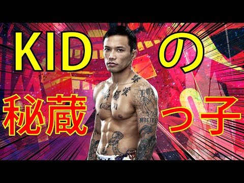 山本KIDの秘蔵っ子がついに参戦！【RIZIN】