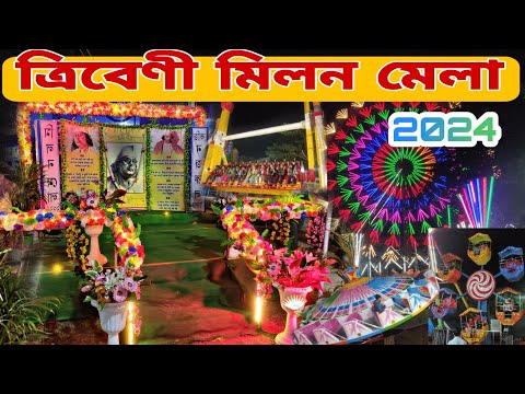 ত্রিবেণী মিলন মেলা ২০২৪// TRIBENI MELA 2024// HOOGHLY MILAN MELA