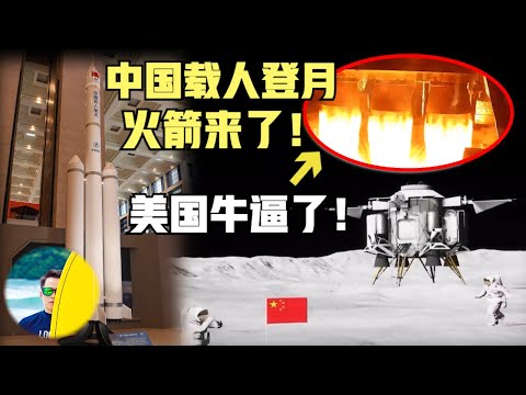 中国登月火箭来了！ 长征十号一子级试车成功！2026年首飞可重复使用版！2029年载人登月！美国未知！（2024）@laofangDDD