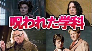 【ハリーポッター】闇の魔術に対する防衛術の教授たちと意外な小ネタ解説！狼男から最強闇祓いまで個性強すぎ＆任期短すぎる理由はまさかの…！？