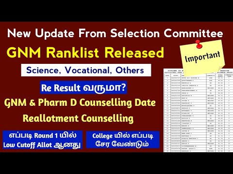 🔥 GNM Ranklist Released 🔥 Re Result வருமா?  Reallotment Counselling 🔥