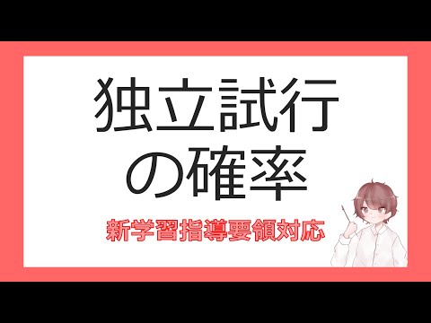 数A確率④独立試行の確率